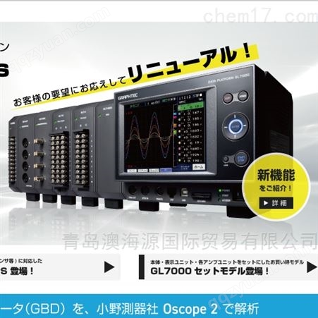 GL7000温度测量仪日本图技GRAPHTEC示波器