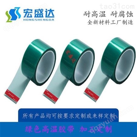 批发售卖 高温玻璃胶带 绿胶硅胶保护 绝缘电工胶带