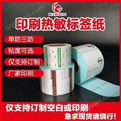 日昇 厂家定制印刷 热敏纸不干胶标签 条码不干胶 商品价格标签 空白打印标签 无需碳带打印 RS2020040051