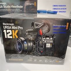 Blackmagic URSA Mini Pro 12K数字电影摄影机BMD摄像机批发代理