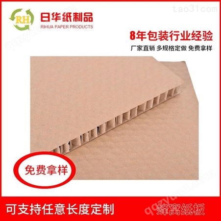 广告版蜂窝纸板厂家提供定制加工服务_日华