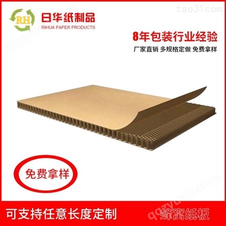 广告版蜂窝纸板厂家提供定制加工服务_日华