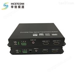 4K HDMI光端机带音频RS232数据 可选USB键盘鼠标 4K 60 HDMI光端机 北京华创视通生产厂家