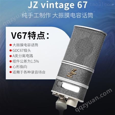 JZ Vintage 67纯手工复古大振膜电容话筒麦克风V67录音棚话筒