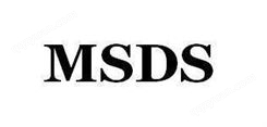 农药MSDS 货物运输条件鉴定书办理
