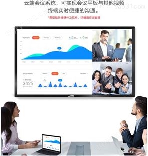 智能会议平板宜城 触控屏商用电视电子白板视频会议教学