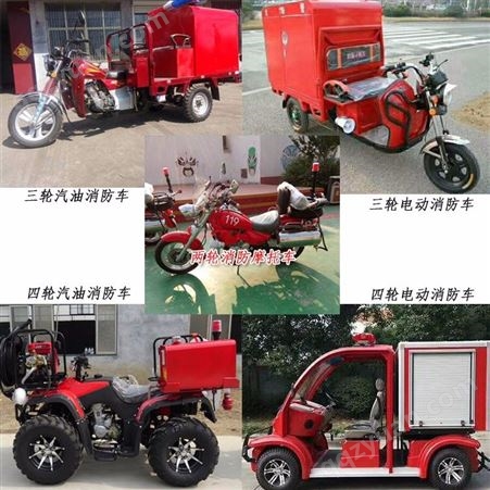 厂家货源 车 单人双人电动消防摩托车 全地形两轮消防摩托