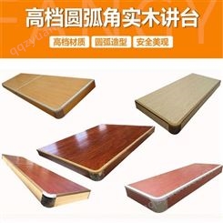 钢质木质站台 学校地台客厅教学专用讲台北京地区发货到各地