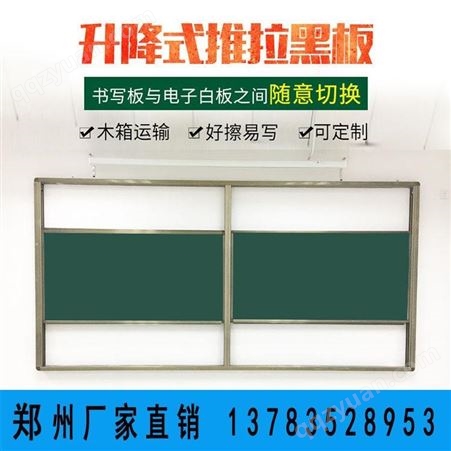 教学推拉黑板 搪瓷白板 搪瓷绿板 可以定做 升降式白板 绿板 安装