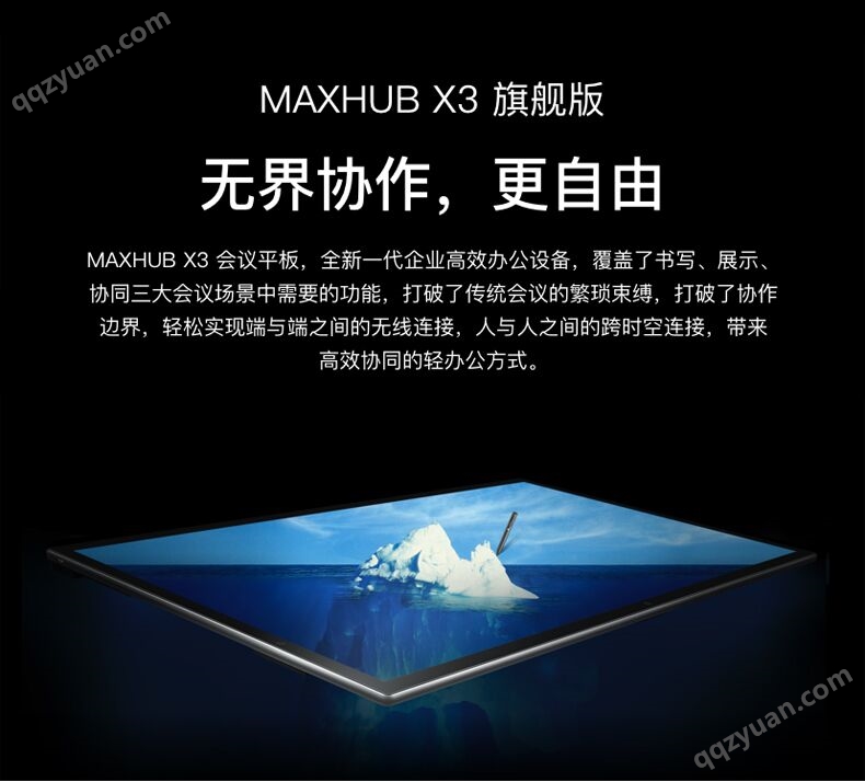 MAXHUB65寸旗舰版(图1)