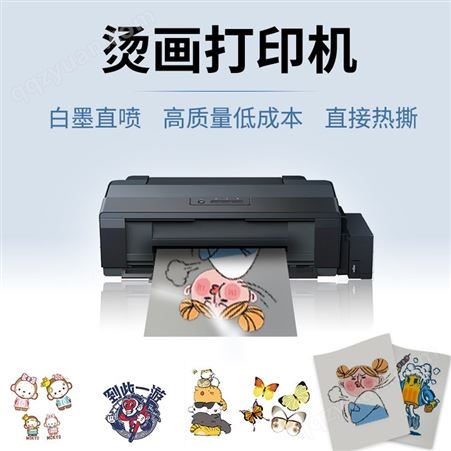 白墨L1800柯式烫画打印机代理商