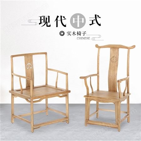 新中式实木太师椅 家用泡茶官帽主人椅 办公接待室会客 实木茶桌椅