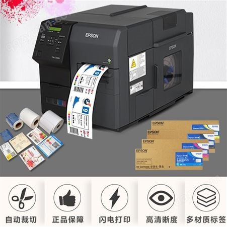 EpsonTM-C7520G 工业级高速全彩色标签打印机属于窄幅喷墨打印机