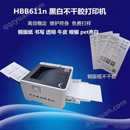 A4不干胶标签打印机   黑白激光宽幅打印机  HB-B611n