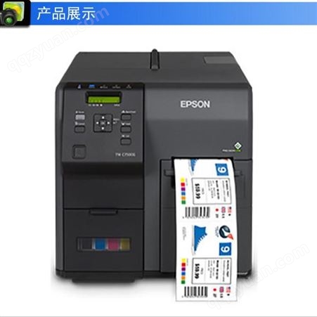 EpsonTM-C7520G 工业级高速全彩色标签打印机属于窄幅喷墨打印机