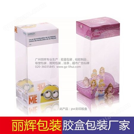 胶盒包装，款式新颖，---广州丽辉包装厂家生产