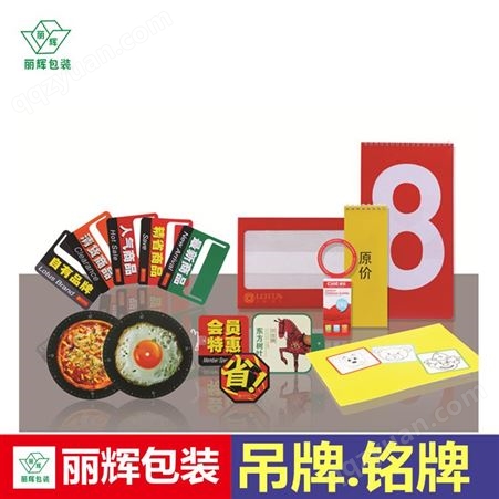 塑料铭牌，塑料挂卡，塑料胶片，印刷胶片，PP挂条，广州丽辉厂家生产