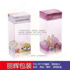 pet胶盒，pp胶盒，pvc胶盒，胶盒包装。采购商机，广州丽辉包装