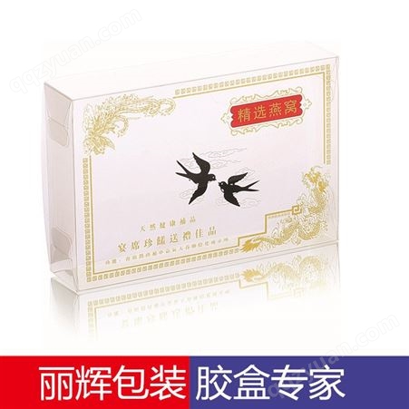 化妆品胶盒包装 彩印胶盒 化妆品包装 胶盒 广州胶盒厂 就找广州丽辉 设计 生产 批发