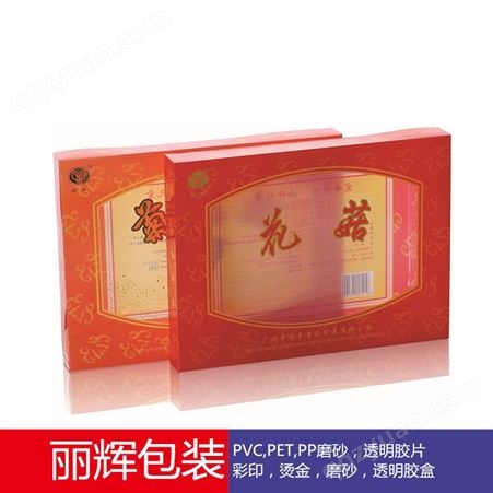 沙琪玛包装-找广州丽辉，厂家生产：PP胶盒，沙琪玛胶盒包装，透明胶盒，磨砂胶盒，设计生产一体化