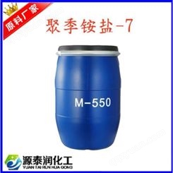 现货供应柔顺剂 M550 衣物抗静电  柔顺剂  洗涤原料M550 柔顺剂