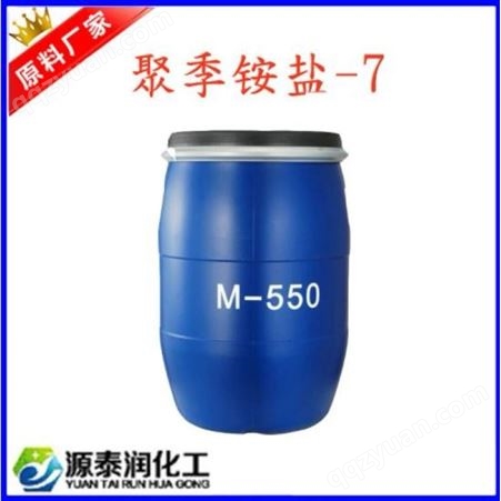 现货供应柔顺剂 M550 衣物抗静电  柔顺剂  洗涤原料M550 柔顺剂