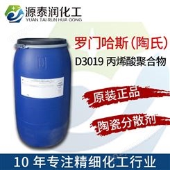 【原装】陶氏罗门哈斯丙烯酸聚合物D3019陶瓷铵盐分散剂190KG