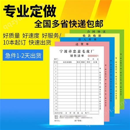 南京常州无锡单据定做二联销货销售清单送货单三联订单印刷