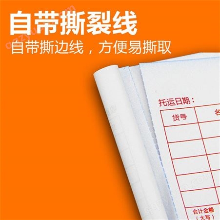 南京厂家定制票据 收款送货单定做 入库单二联三联销售清单