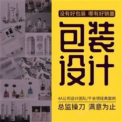 南京平面设计产品包装设计画册设计图文设计外观包装设计