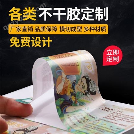 不干胶贴纸定做 PVC透明亚银标签 小广告印刷 户外防水贴