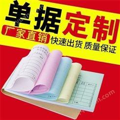 南京送货单定制 两联销货清单 二三联销售清单本印刷