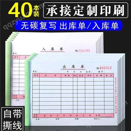 南京送货单定制 两联销货清单 二三联销售清单本印刷