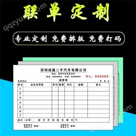 南京送货单定制 南京无碳复写印刷 南京联单印刷 南京发货单印刷入库单印刷