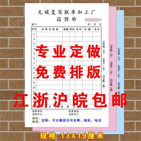 南京厂家定制票据 收款送货单定做 入库单二联三联销售清单