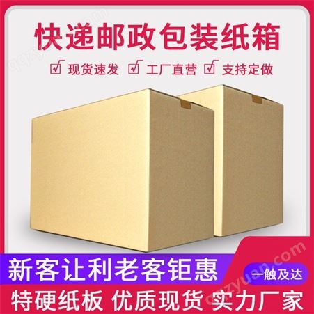 南京纸箱厂定制生产快递包装纸箱物流包装纸箱水果包装纸箱