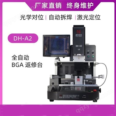 DH-A2光学对位返修台  智能拆焊台  鼎华DH-A2