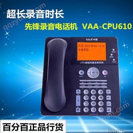 录音电话机 VAA-CPU610全中文操作双密码保护 自动应答 包邮