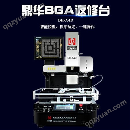 深圳市BGA返修台DH-A4D高清工业光学对位芯片拆焊返修台