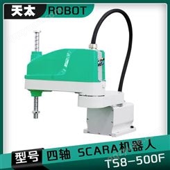 视觉应用机器人TS8-500F四轴水平关节机器人机械手天太机器人