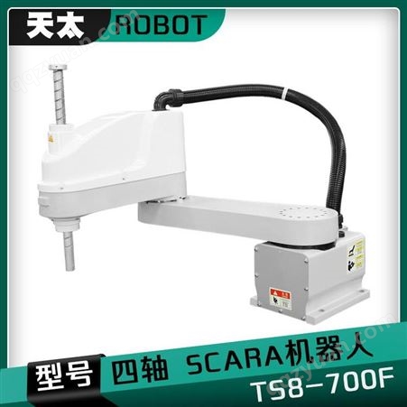 TS8-700F天太SCARA四轴机械手 分拣装运 应用流水线 视觉检测工业机器人
