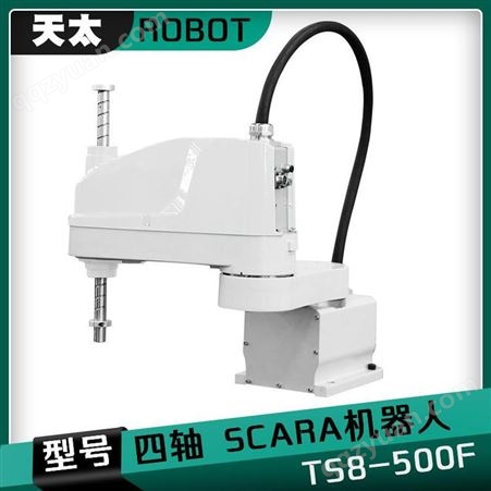 佛山天太机器人东莞scara机器人系列TS8-500F四轴水平关节机器人桌面型机械手