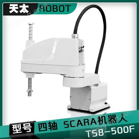 佛山天太机器人深圳scara机器人自动化产线TS8-500F四轴机械手包装贴合机器人