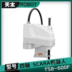 广东天太机器人工厂直供天太全自动SCARA工业机器人智能机械手臂四轴机器人定制
