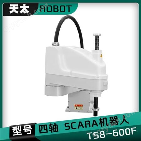 广东天太机器人工厂直供天太全自动SCARA工业机器人智能机械手臂四轴机器人定制