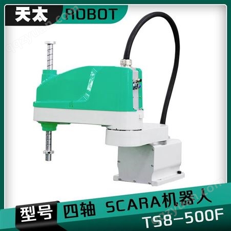 佛山天太机器人东莞scara机器人系列TS8-500F四轴水平关节机器人桌面型机械手