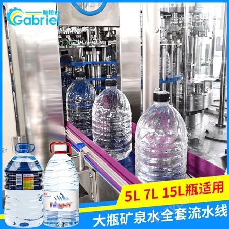 大容量瓶装水生产设备大瓶水灌装机械一次性桶装水灌装机5L10L15L伽佰力