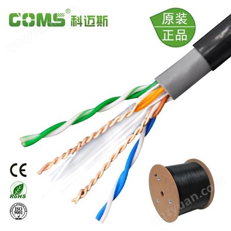 Coms-科迈斯 超六类网线 室外双层护套 千兆网线 无氧铜网络线