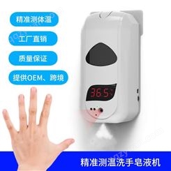 自动感应皂液器手部消毒机泡沫喷雾滴液机厂家批发恒宸品牌