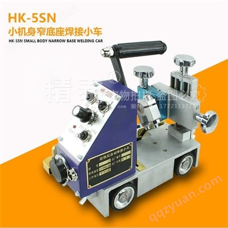 HK-5SN窄焊缝角焊小车 华威小车 焊接小车